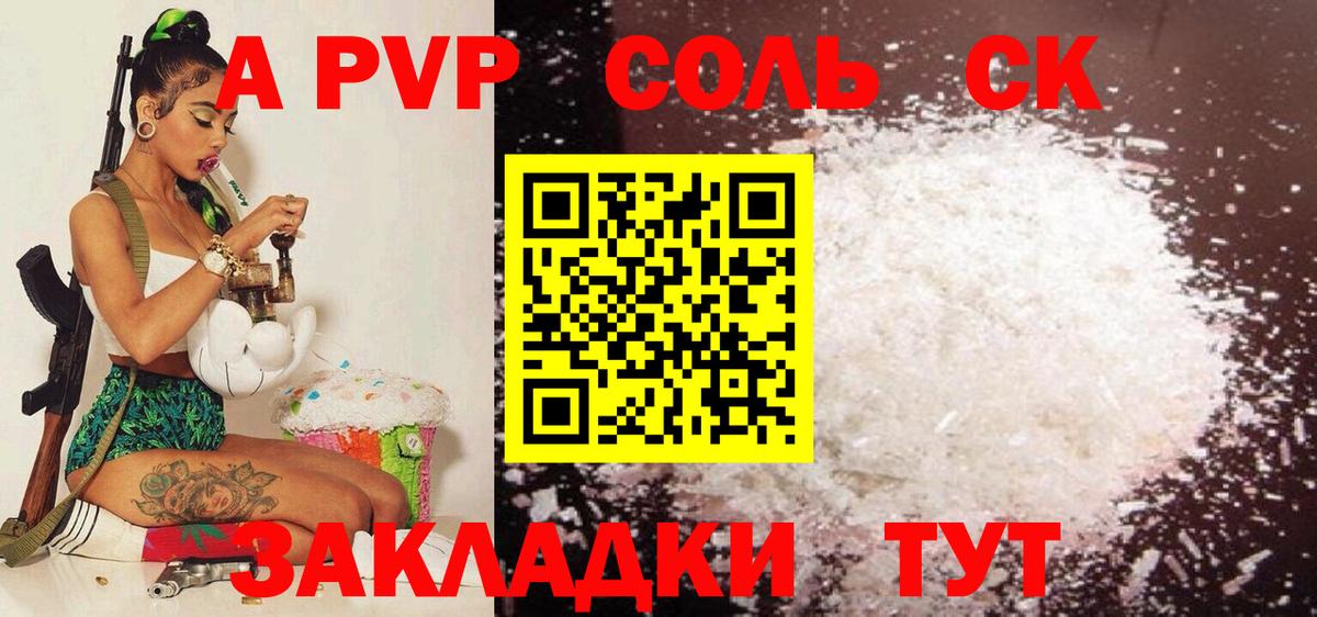 А ПВП кристаллы Великий Новгород
