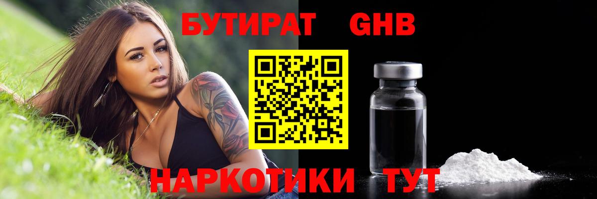 Бутират  БУТИРАТ 99%  Вход с VPN  Великий Новгород 