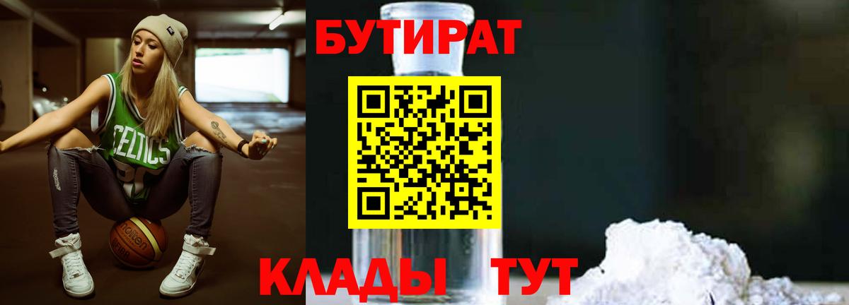 Бутират вода Великий Новгород