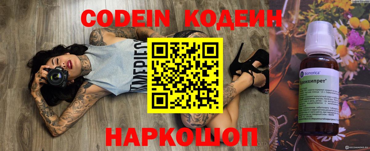 Великий Новгород  Кодеиновый сироп Lean Purple Drank  Вход с VPN 