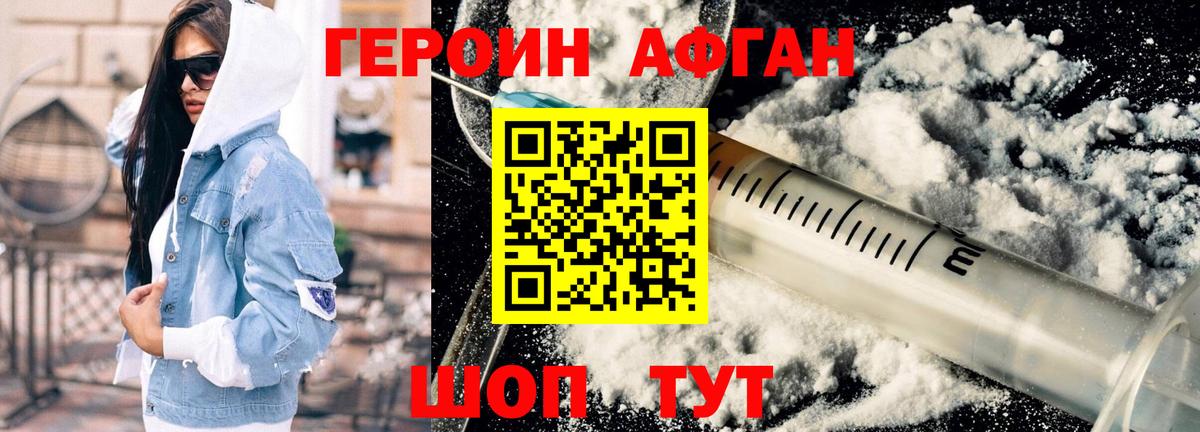 ГЕРОИН афганец Великий Новгород
