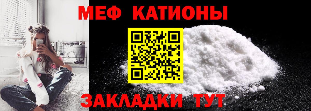 МЕФ мяу мяу  Вход с VPN  МЕФ  где купить   Великий Новгород 