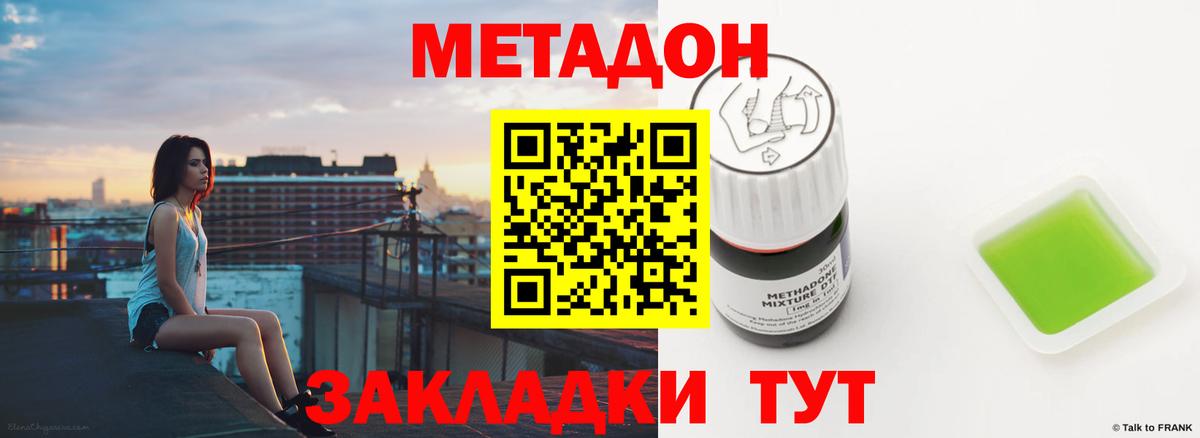 Великий Новгород  МЕТАДОН белоснежный  Вход с VPN  Метадон VHQ 